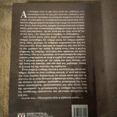 Book To Fantasma Tis Axodeftis Agapis by Maro Vamvounaki like new