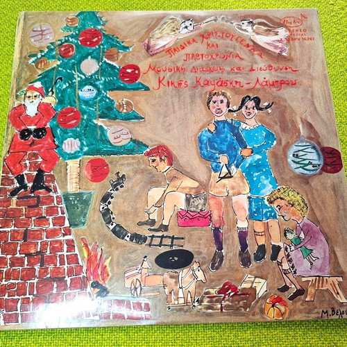 Kiki Kapsaski - Lamprou Children's Christmas And New Year LP used, traditional
