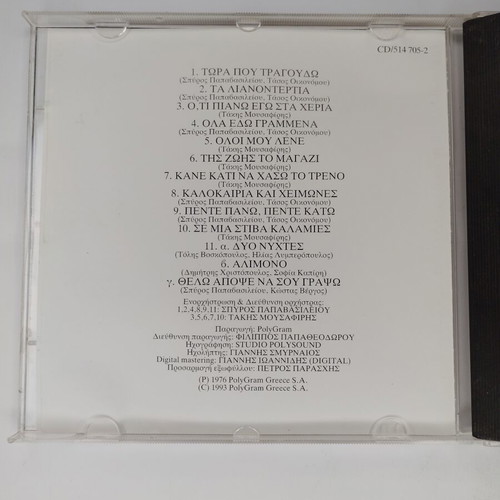 Dimitris Mitropanos Laika '76 CD, 1993