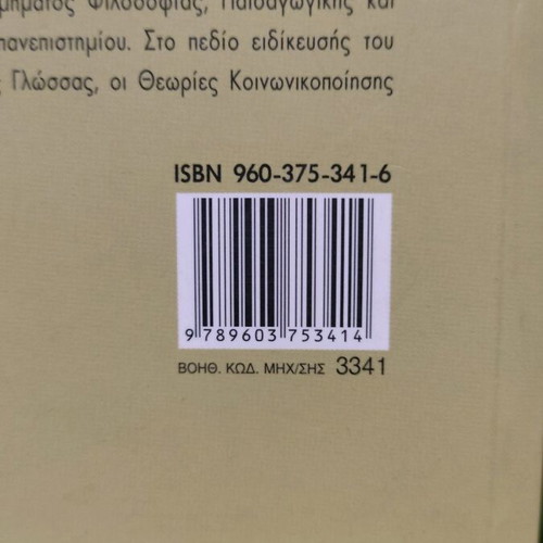 Education and Otherness used, Athanasios Gotovos