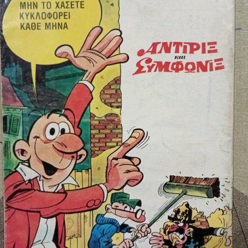 Antirix and Symfonix 19 used comic book