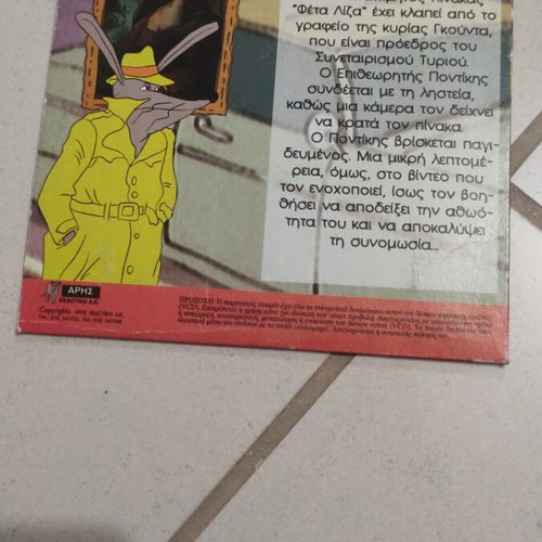Inspector Mouse Feta Liza DVD used, dubbed, kids animation number 5