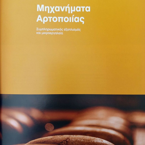 Artopoiitiki Techni book new, bakery and pastry technician