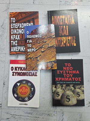 Books new, set of 5 in Greek