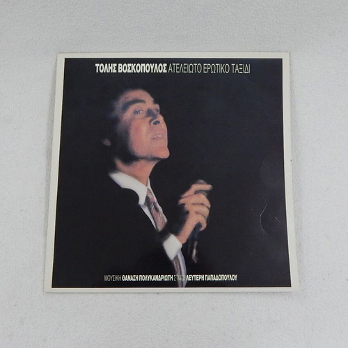 Tolis Voskopoulos Ateleioto Erotiko Taxidi LP vinyl record
