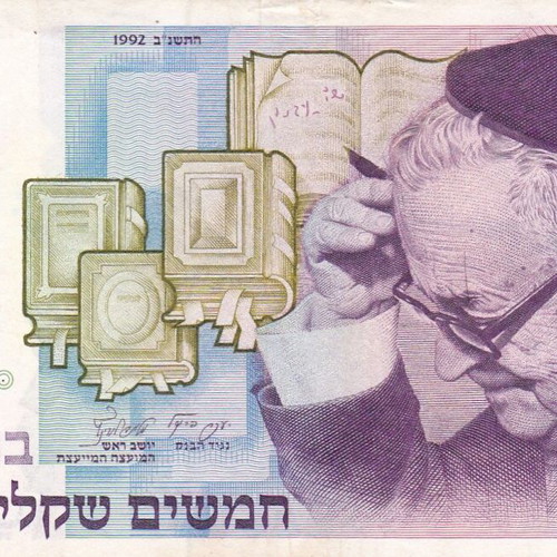 Israel banknote used