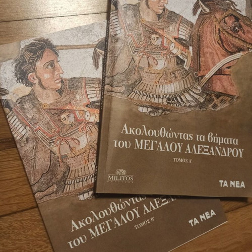 Following the Steps of Alexander the Great, Volumes A & B, 2022