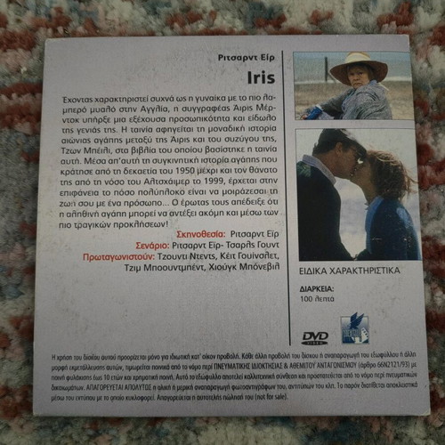 Iris DVD used in very good condition