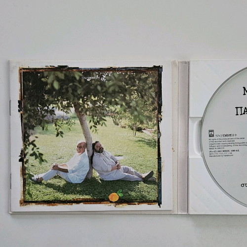 Stis Psychis To Parakato album like new