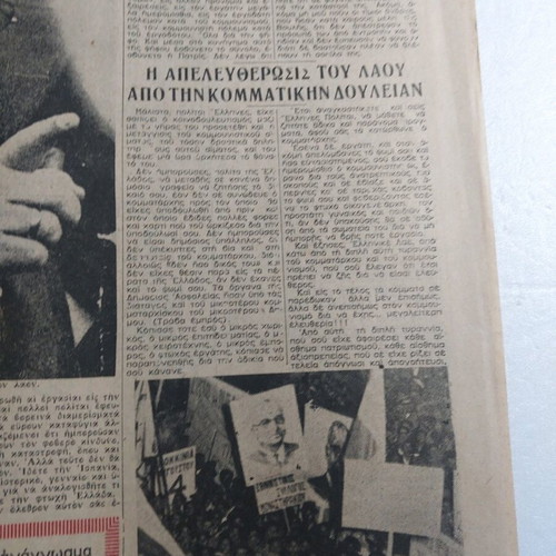 Ellinikon Mellon newspaper used, archive of 5,000 issues