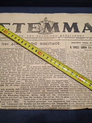 Stemma Newspaper Mytilene March 19 1954 used, historical press