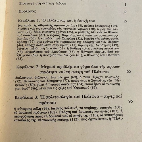 O Platonas Stin Epohi Mas book used, sciences, Greek