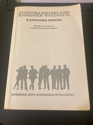 Modern Research in Social Psychology used book