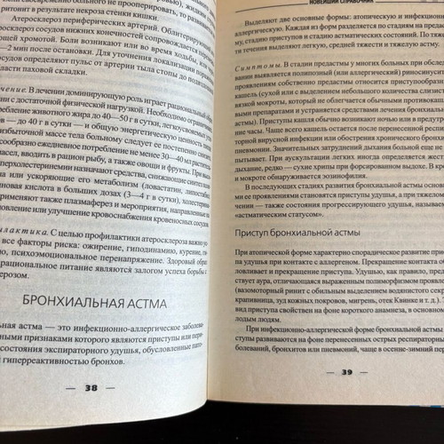 Book Домашний доктор used, Russian language