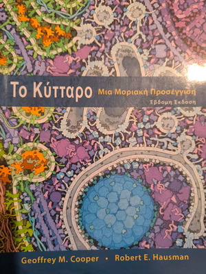 Biology book "The Cell", 7th edition, 2020