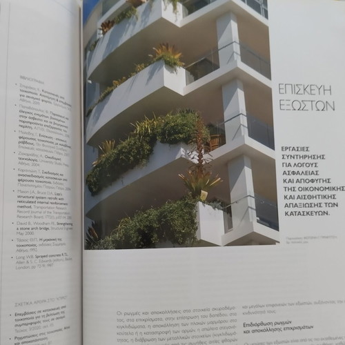Ktirio Anakainiseis Magazine February 2022 issue 2 like new