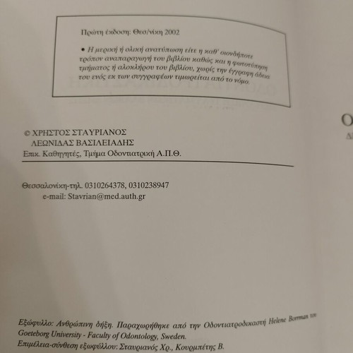 Book Odontiatrodikastiki Investigation of Traumatic Bite Injuries like new