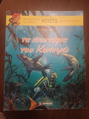 The Lions of Calypso Issue 7 like new