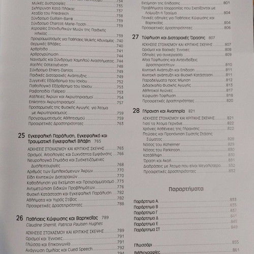 Adapted Physical Activity Recreation and Sport book like new, Greek