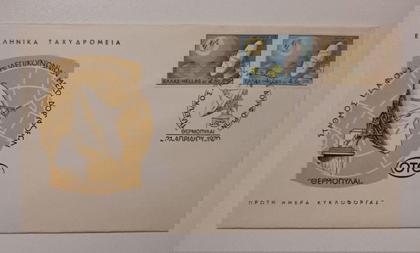Φάκελος "ΠΡΩΤΗΣ ΗΜΕΡΑΣ ΚΥΚΛΟΦΟΡΙΑΣ", ΕΛΛΗΝΙΚΑ ΤΑΧΥΔΡΟΜΕΙΑ. ΘΕΡΜΟΠΥΛΕΣ - 21/04/70.