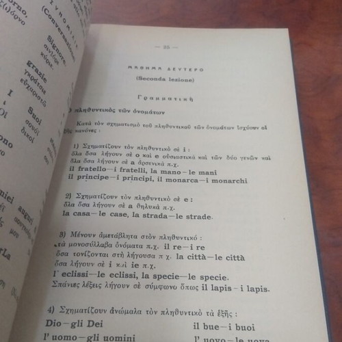 Italian Method & Grammar Anev Didaskalou Book used
