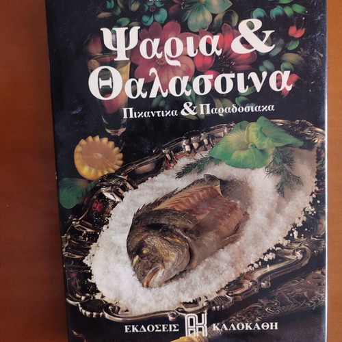 Fish and Seafood Cookbook like new, spicy and traditional recipes