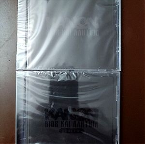 ΚΑΝΩΝ - Βίος και Αλητεία Limited Edition cd's