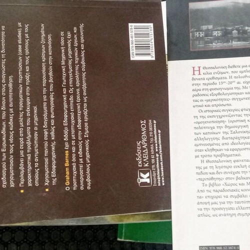 Επιστημονικά βιβλία μεταχειρισμένα για εδαφομηχανική και ρευστά