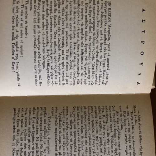 The Blue Book by Stratis Myrivilis new with 2 classic Estia books gift
