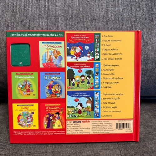 Diavazo kai Akouo Christmas Songs Book used