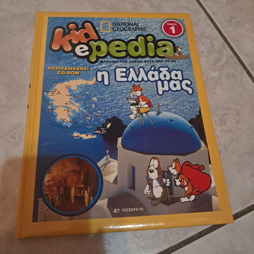 Kidepedia 1 Our Greece National Geographic book like new