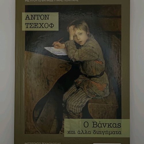 The Vanka and Other Stories Anton Chekhov new