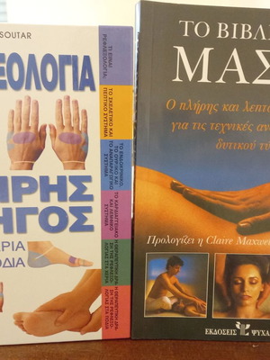 ΣΟΥΠΕΡ ΠΑΚΕΤΟ:ΤΟ ΒΙΒΛΙΟ ΤΟΥ ΜΑΣΑΖ- ΠΛΗΡΗΣ ΟΔΗΓΟΣ ΓΙΑ ΤΙΣ ΤΕΧΝΙΚΕΣ ΑΝΑΤΟΛΙΚΟΥ ΚΑΙ ΔΥΤΙΚΟΥ ΤΥΠΟΥ-