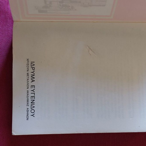 Ergastirio Eidikotitas Michanon Aftokinitou Volume A 1988 technical book