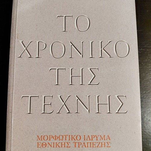 E. H. Gombrich The Story of Art book