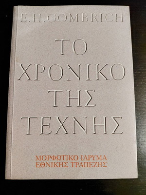 E. H. Gombrich The Story of Art book