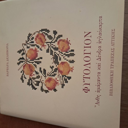 Phytologion by Barbara Delivoria hardcover like new, Greek