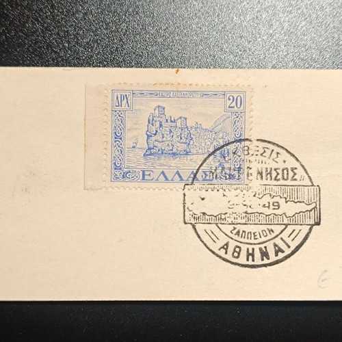 1949 Makronisos Commemorative Stamp on Piece like new