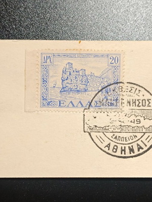 1949 Makronisos Commemorative Stamp on Piece like new