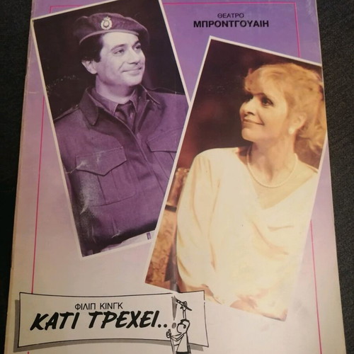 Vera Krouska theatrical program used, Kati Trehei