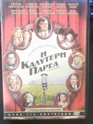A Prairie Home Companion DVD like new with Greek subtitles