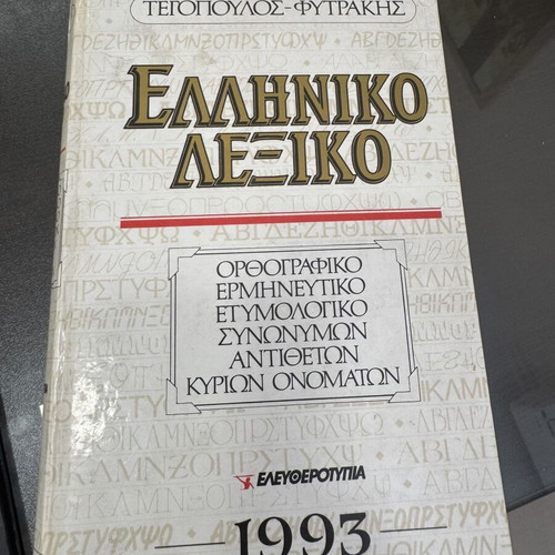 Greek Dictionary Tegopoulos - Fytrakis like new