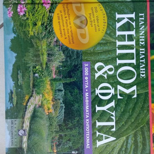 Garden and plants like new, missing DVD