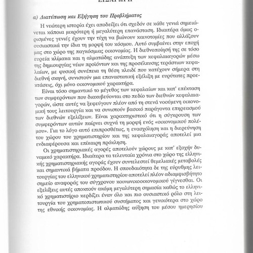 To Mystiko Tis Epityhias Sto Chrimatistirio book like new, Greek