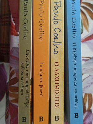 Πακέτο βιβλίων Paulo Coelho καινούργιο, 4 βιβλία στα ελληνικά