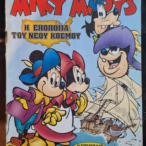 Miky Maous Aktina editions used, pack of issues 1656,1691,1703,1709