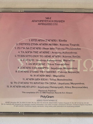 Various Σ' Αγαπώ CD used compilation