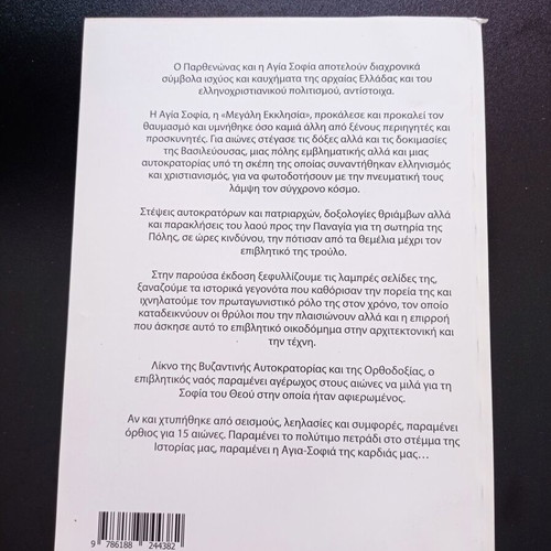 Agia Sofia book like new by Evgenia Gavriilidou