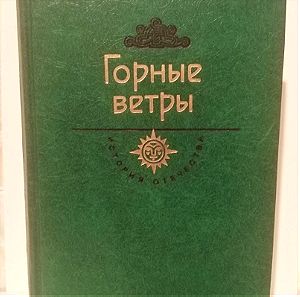 Βιβλίο Ρώσικο Δατα Τουτασχια
