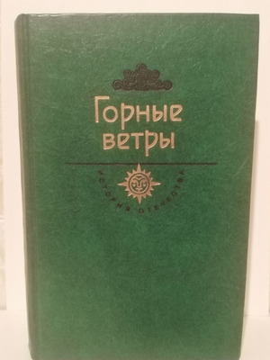 Russian book Data Tutashia like new